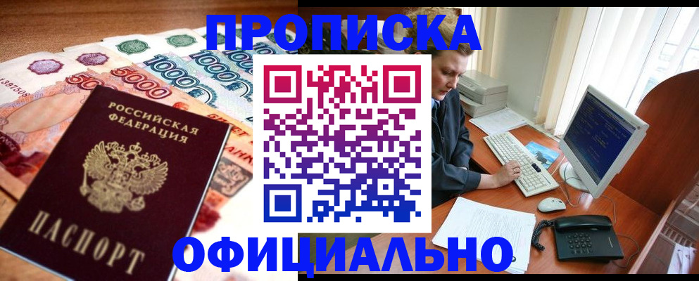 временная регистрация адрес в Тайге