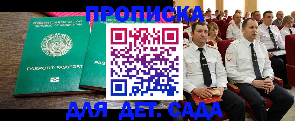 временная регистрация для школы в Тайге