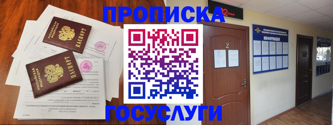прописка законно в Тайге