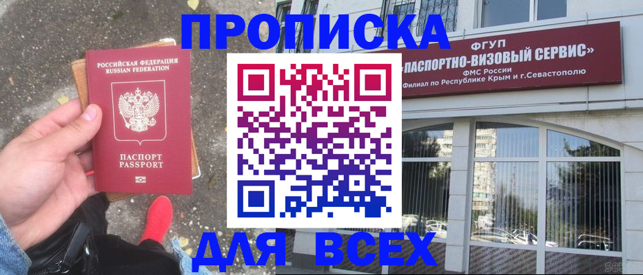 временная прописка в Тайге