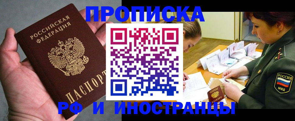 временная регистрация купить в Тайге
