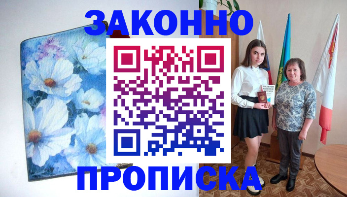 прописка для кредита в Тайге