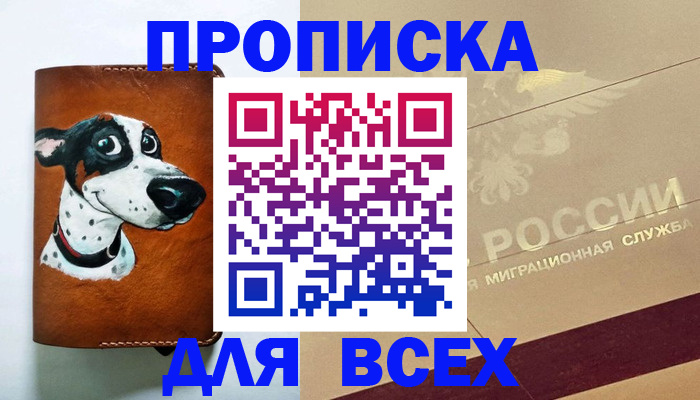 прописка гарантия в Тайге